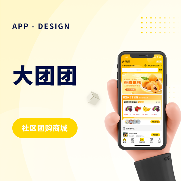 大团团