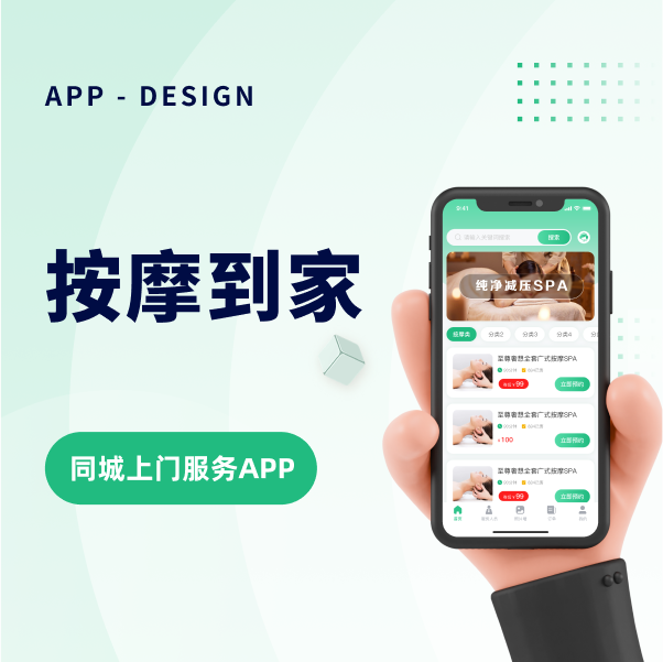 按摩到家
