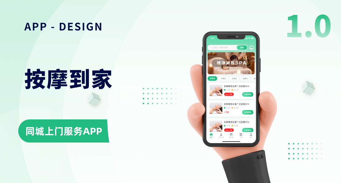 按摩到家