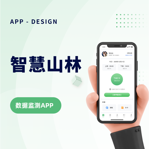 智慧山林