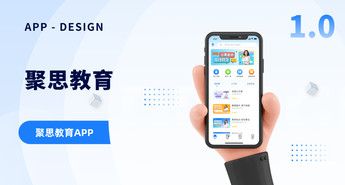 聚思教育