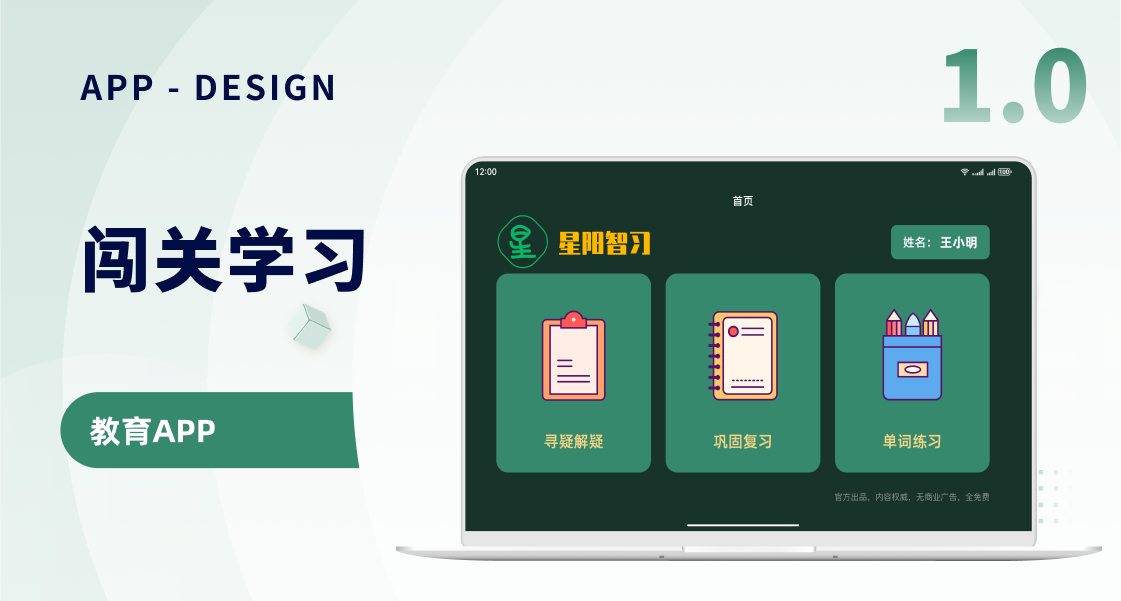 闯关学习APP