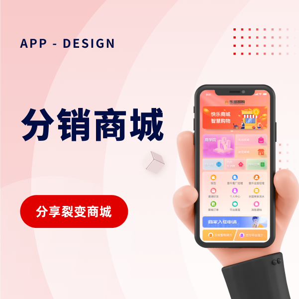 分销商城