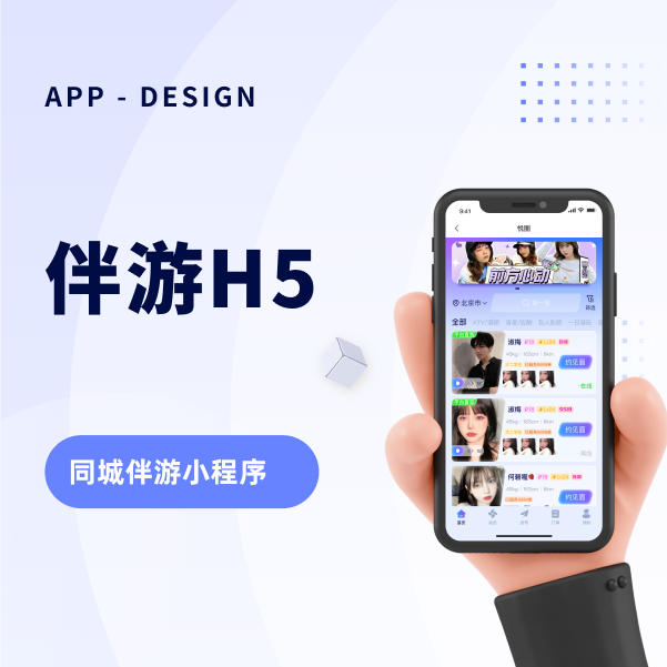 伴游H5