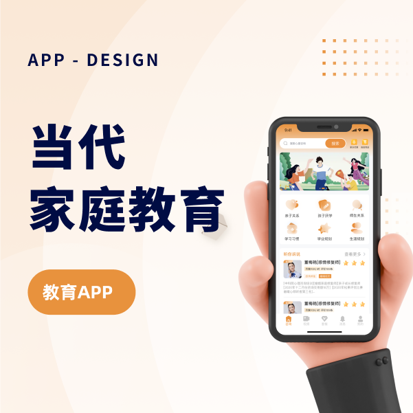 当代家庭教育