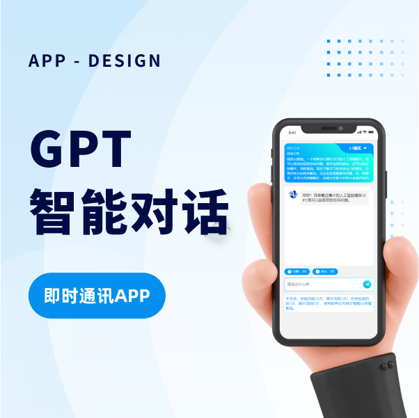 GPT Intelligent Dialogue