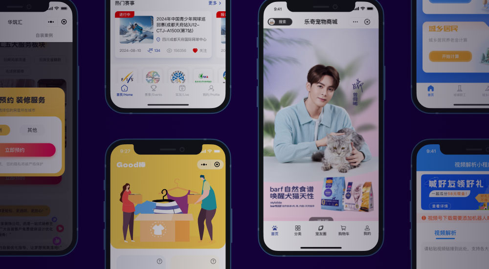 小程序开发